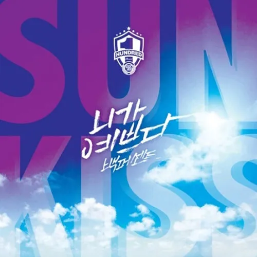 100 PERCENT - [SUNKISS] Cool Summer Album