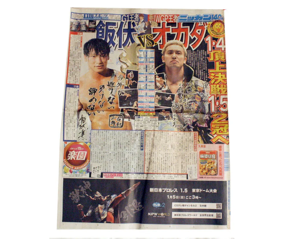 NIKKAN SPORTS NEWSPAPER JAN 4 2020